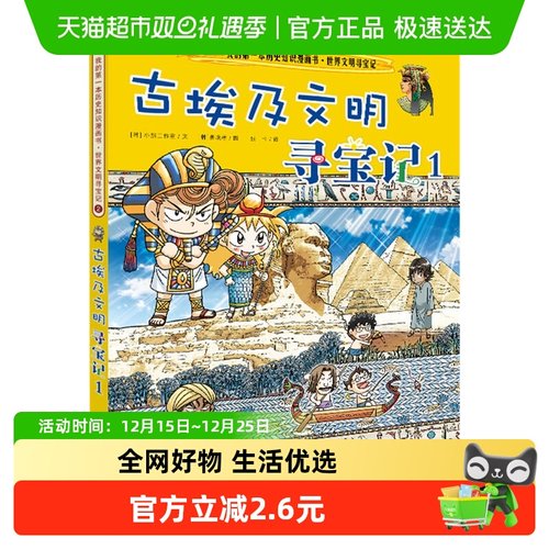 古埃及文明寻宝记1