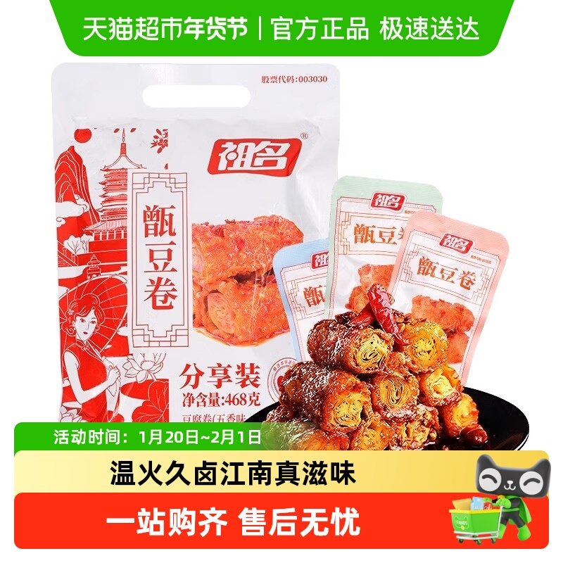 祖名豆干甑豆卷多口味小包装手撕牛排素肉办公室休闲解馋追剧零食,零食/坚果/特产,豆腐干,淘宝优惠券,粉丝福利购,淘宝优惠卷