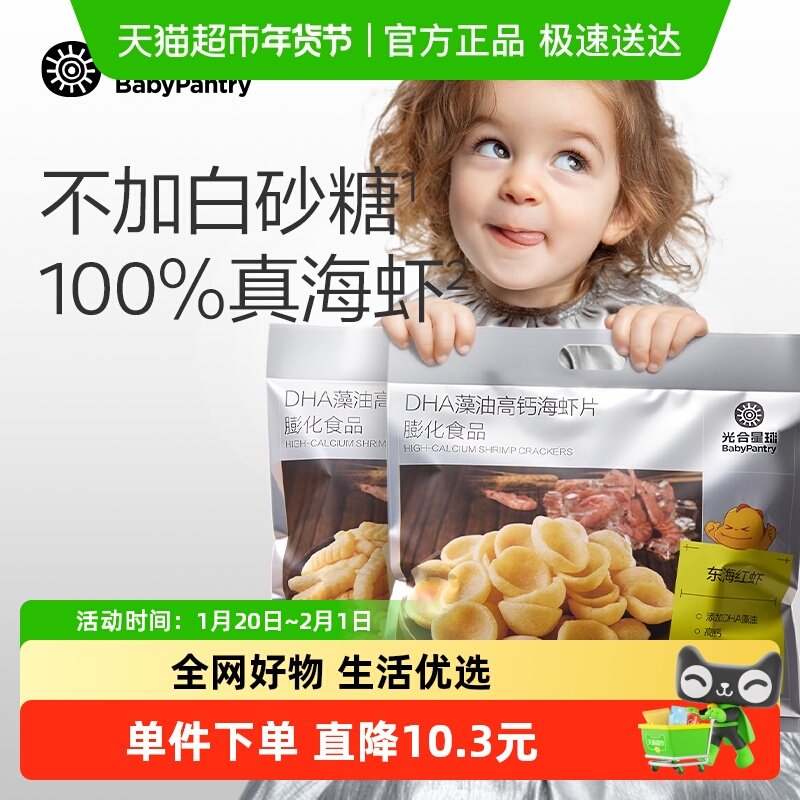 【顺丰包邮】babycare光合星球DHA藻油高钙虾片儿童零食饼干礼,婴童食品,宝宝饼干,淘宝优惠券,粉丝福利购,淘宝优惠卷