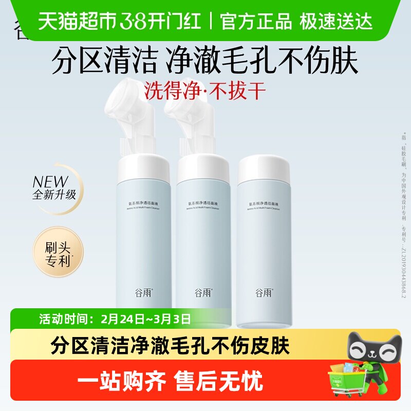 谷雨氨基酸洗面奶女男士深层清洁泡沫刷头温和无刺激洁面敏肌可用