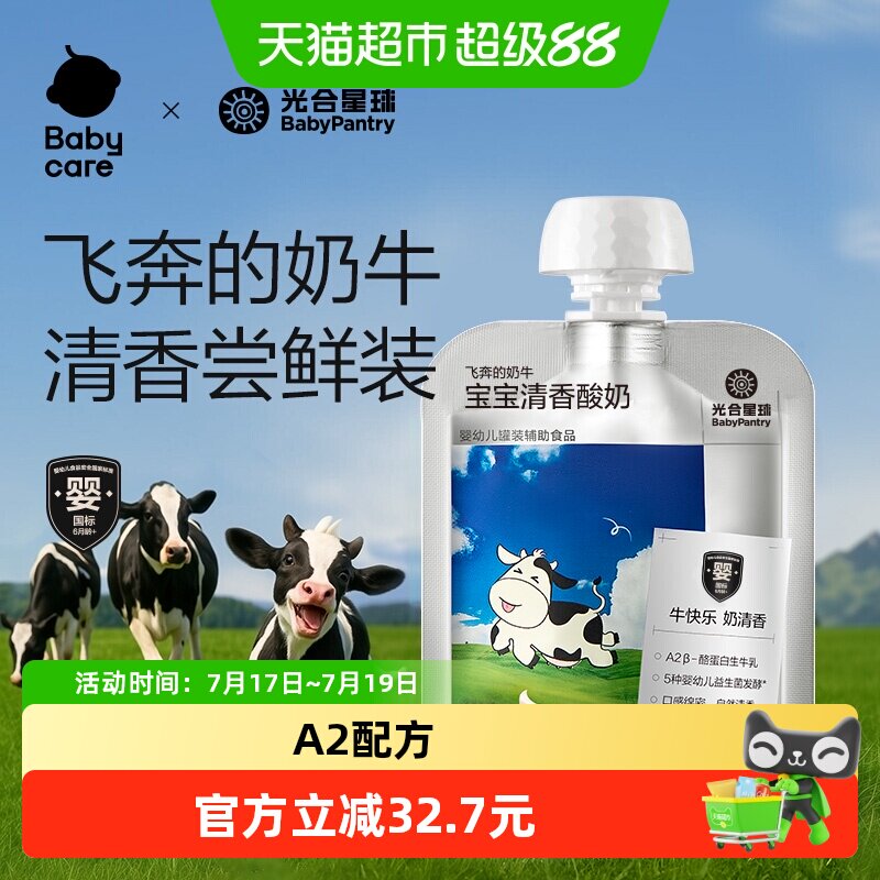 光合星球A2常温酸奶宝宝婴标辅食