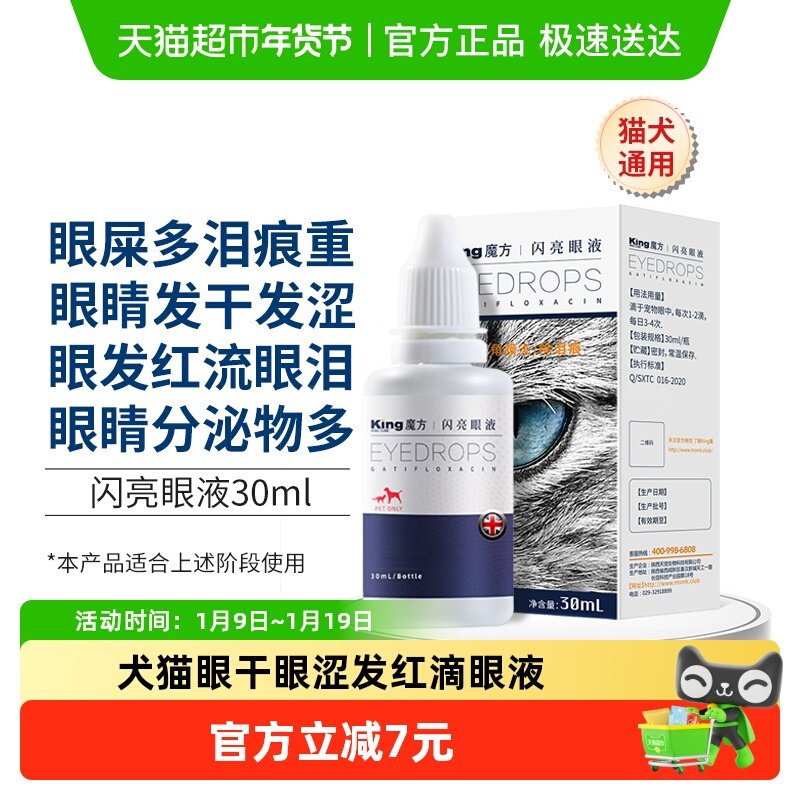 KING CUBE闪亮眼液宠物猫咪滴眼液狗狗洗眼液祛泪痕眼屎眼部清洁,宠物/宠物食品及用品,眼部清洁,淘宝优惠券,粉丝福利购,淘宝优惠卷