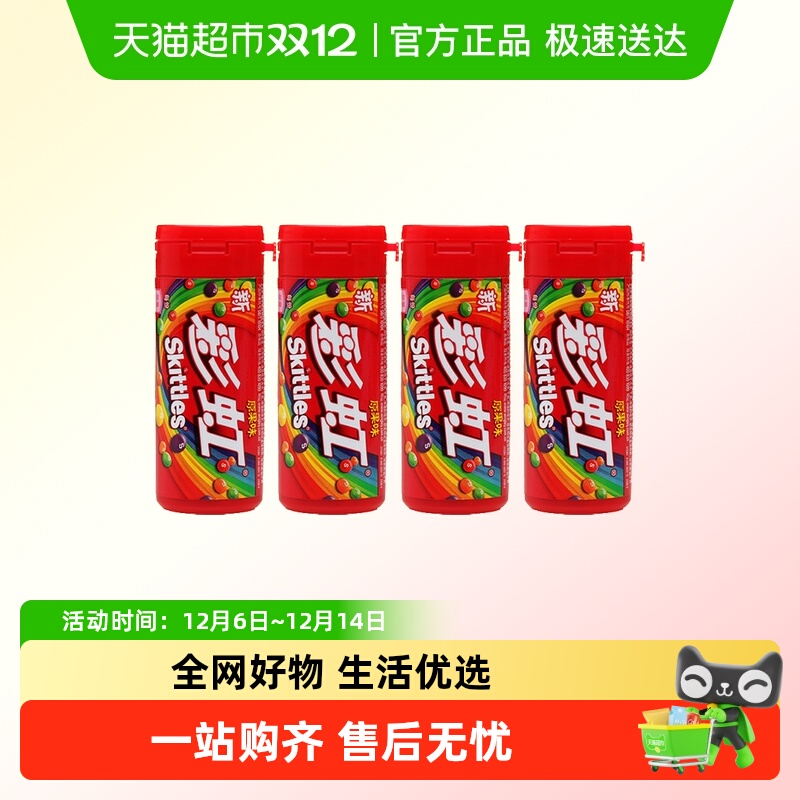 绿箭彩虹糖原果味30g*4瓶装水果汁糖充气糖果 蛋糕装饰儿童零食品