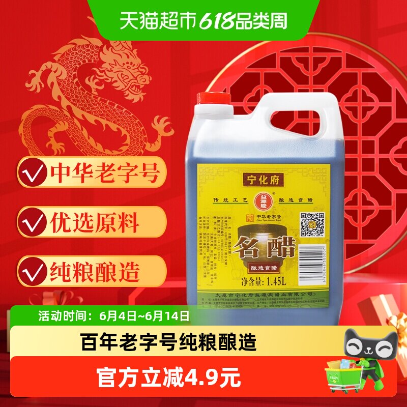 宁化府益源庆厨房调味山西名醋中华老字号 蘸料 凉拌醋