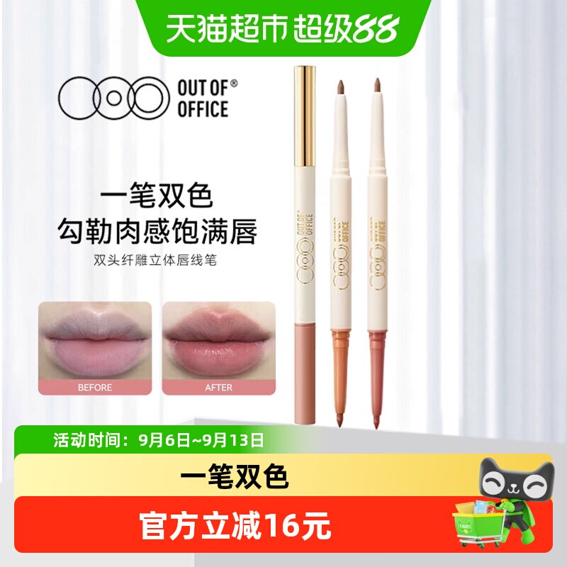 OUT-OF-OFFICE双头唇线笔图片