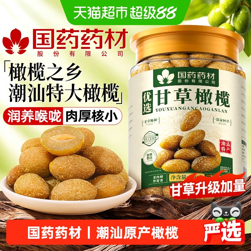 甘草橄榄广东潮汕特产正宗新鲜九制蜜饯优质大果脯干凉果解馋零食