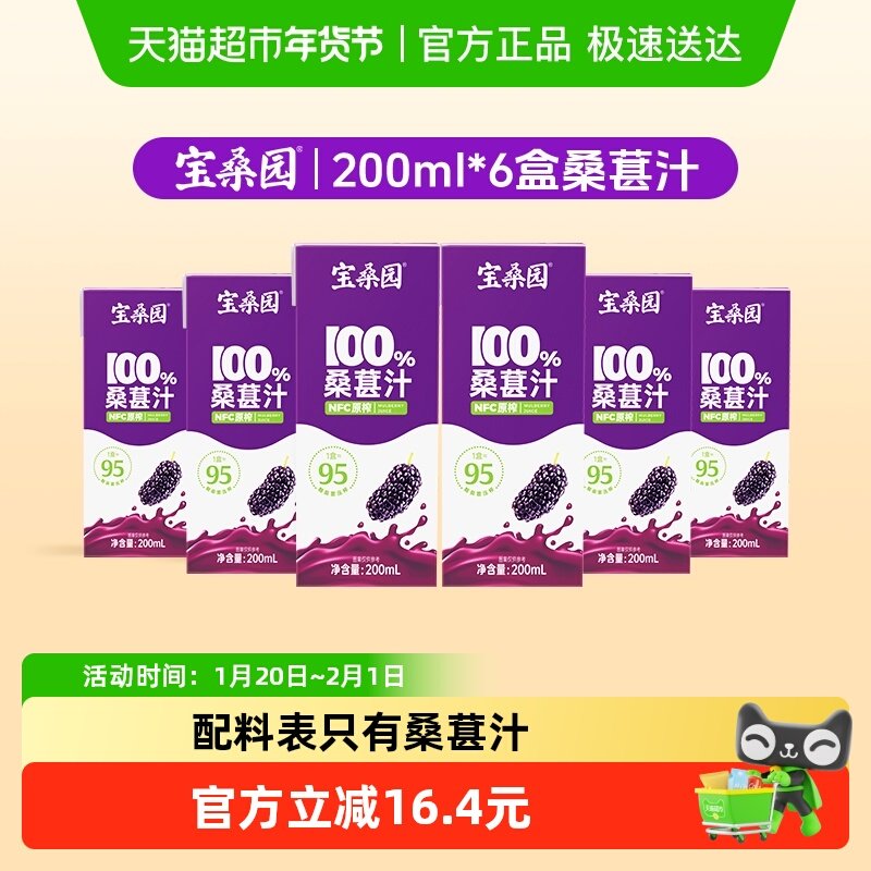 宝桑园100%纯果汁非浓缩NFC农科原榨桑果汁无添加糖桑葚饮料,咖啡/麦片/冲饮,纯果蔬汁/纯果汁,淘宝优惠券,粉丝福利购,淘宝优惠卷