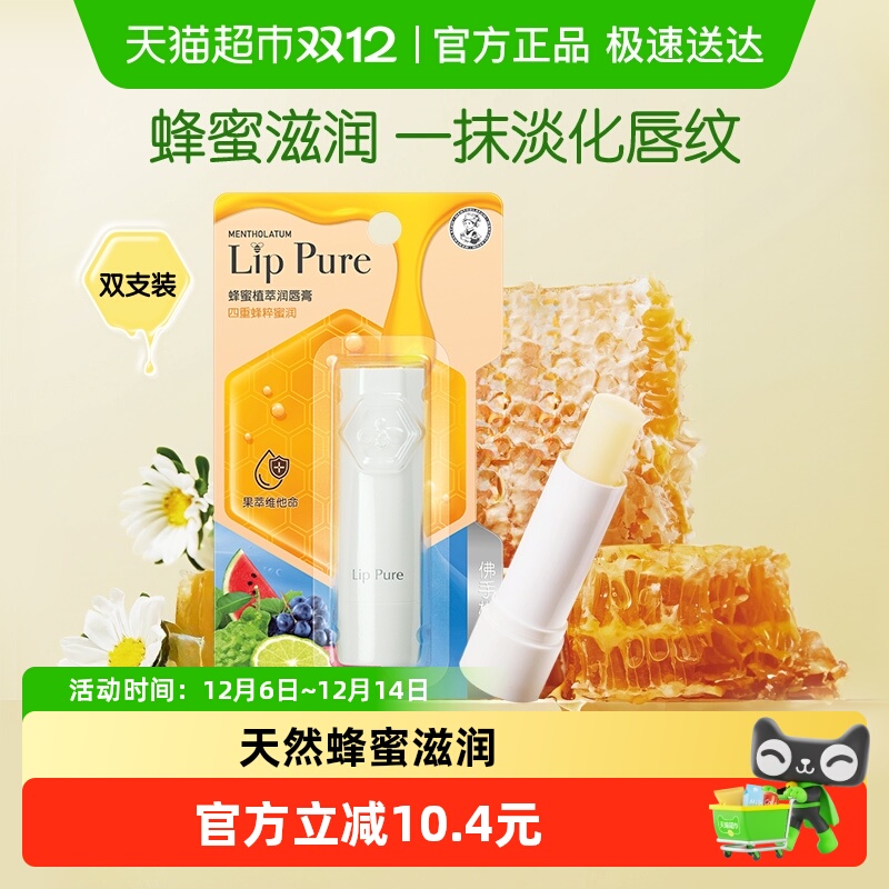 曼秀雷敦蜂蜜植萃润唇膏2支佛手柑味