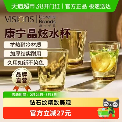 康宁VISIONS晶炫玻璃水杯两件套
