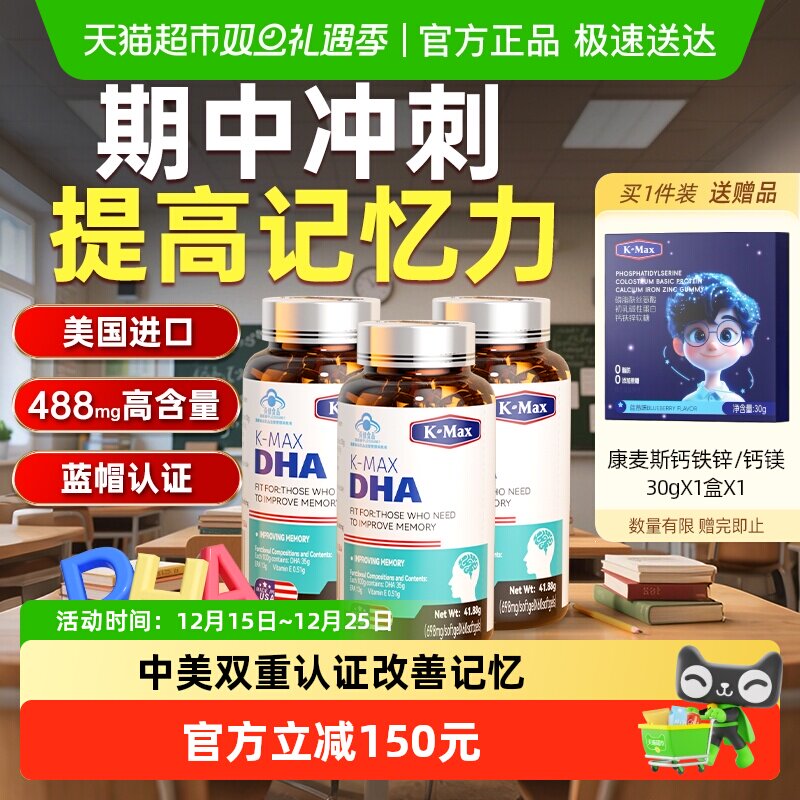 提升记忆力—dha鱼油补脑增强