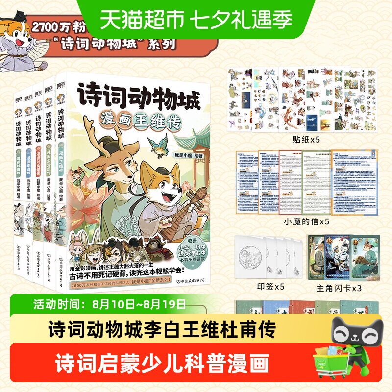 诗词动物城漫画杜牧李白杜甫王维刘禹锡孟浩然我是小魔不白吃漫画