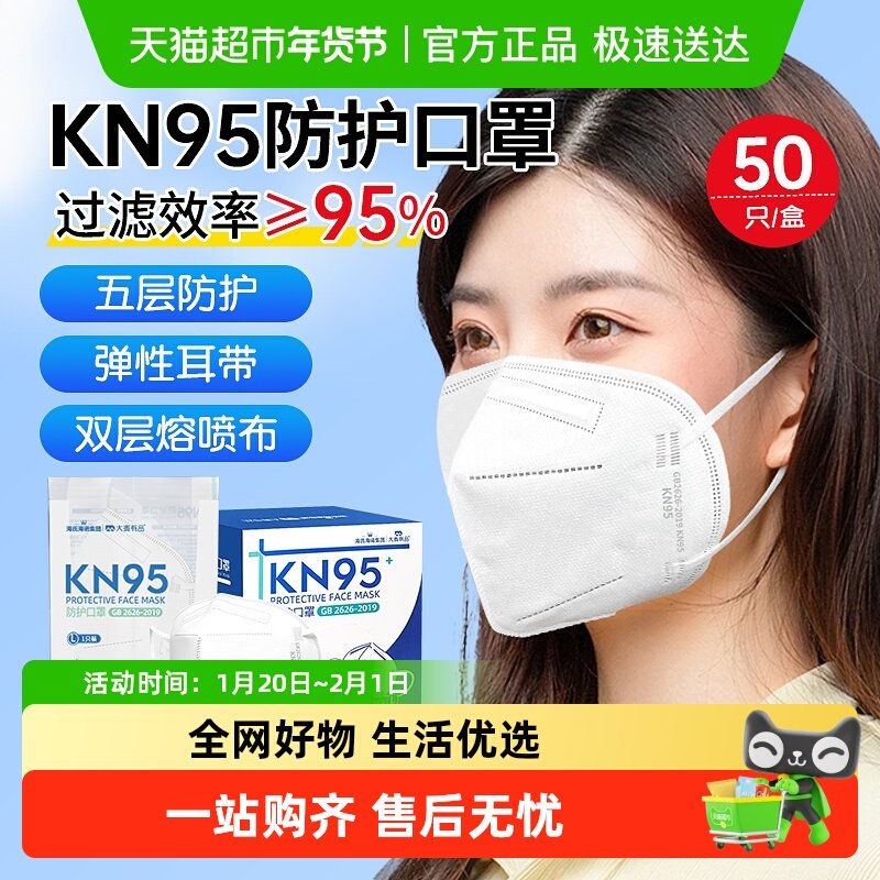 海氏海诺kn95一次性防护口罩非医用白色3D立体成人防尘无纺布独立,医疗器械,口罩（器械）,淘宝优惠券,粉丝福利购,淘宝优惠卷