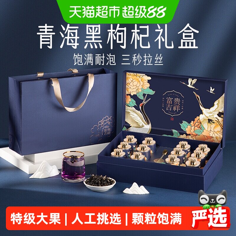 黑枸杞礼盒中秋节礼品教师节送礼长辈实用滋补养生礼物滋补品青海