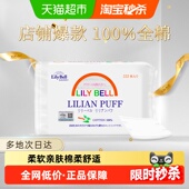 Lily Bell 丽丽贝尔化妆棉卸妆棉片湿敷专用搭卸妆油全棉