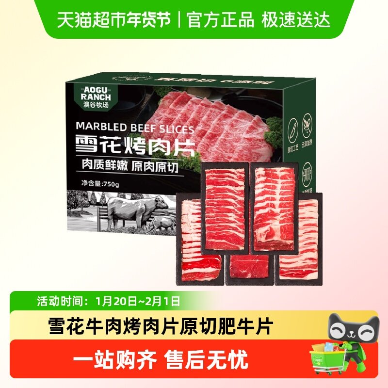 澳谷牧场雪花烤肉片原切肥牛片牛肉卷5种纯牛肉澳洲/阿根廷火锅,水产肉类/新鲜蔬果/熟食,牛肉卷/片,淘宝优惠券,粉丝福利购,淘宝优惠卷