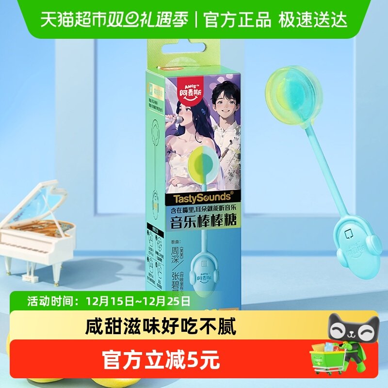 阿麦斯会唱歌无糖音乐棒棒糖