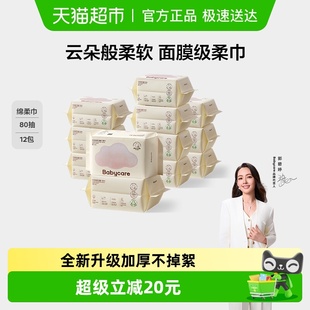 下拉领优惠 babycare小熊巾新生婴幼儿山茶绵柔巾加厚面膜洗脸布
