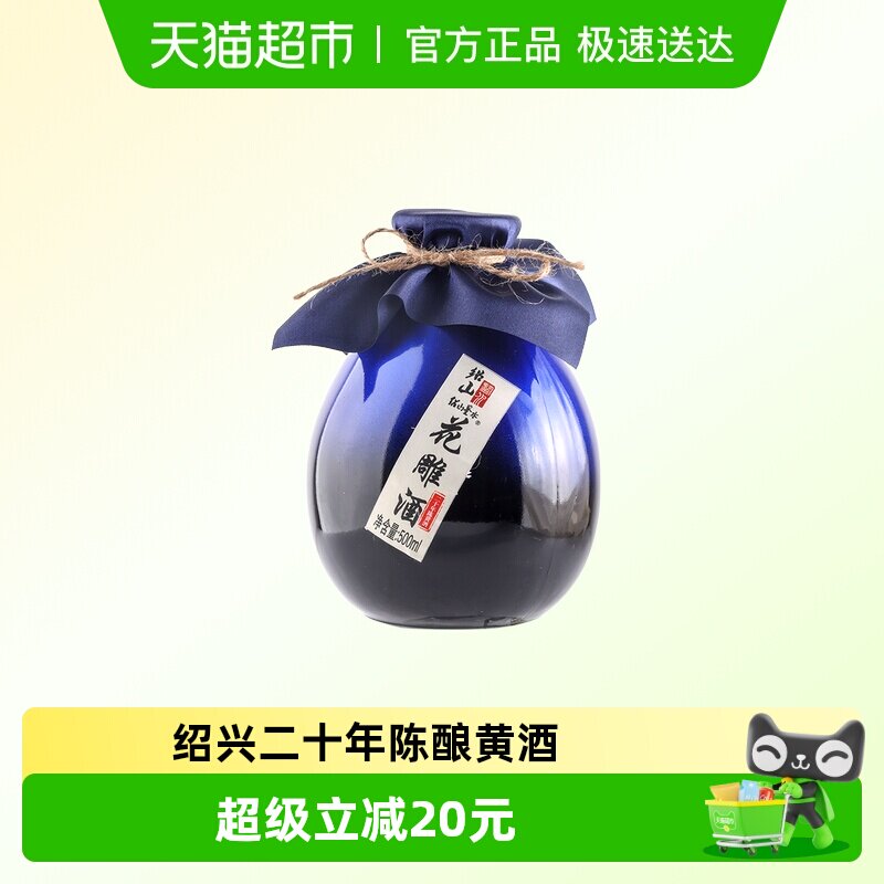 绍兴产二十年陈酿黄酒500ml瓶装花雕酒 绍山鉴水半甜型糯米老酒