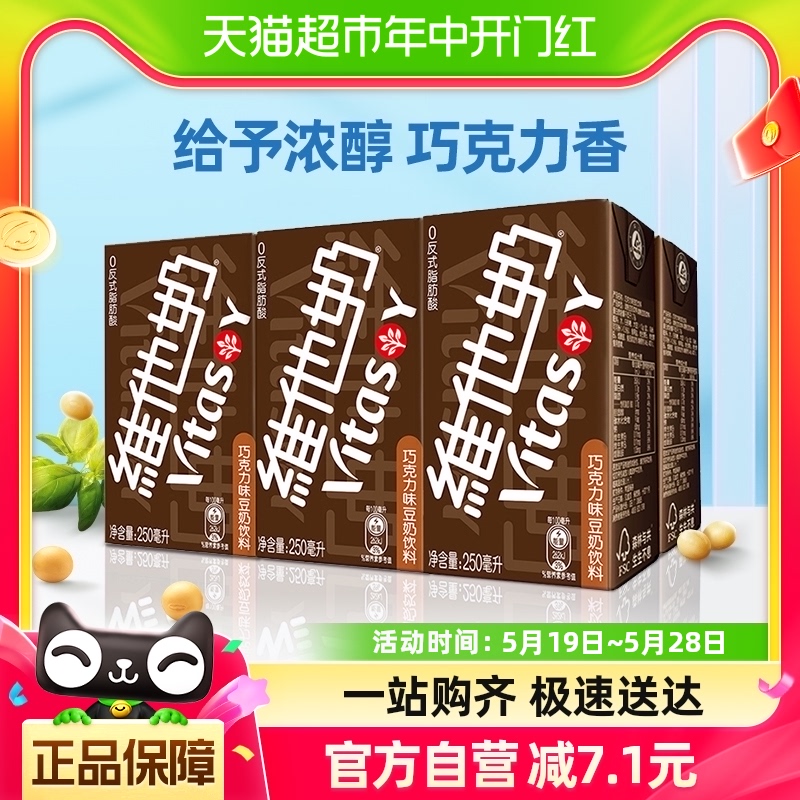 维他奶巧克力味豆奶饮料6盒