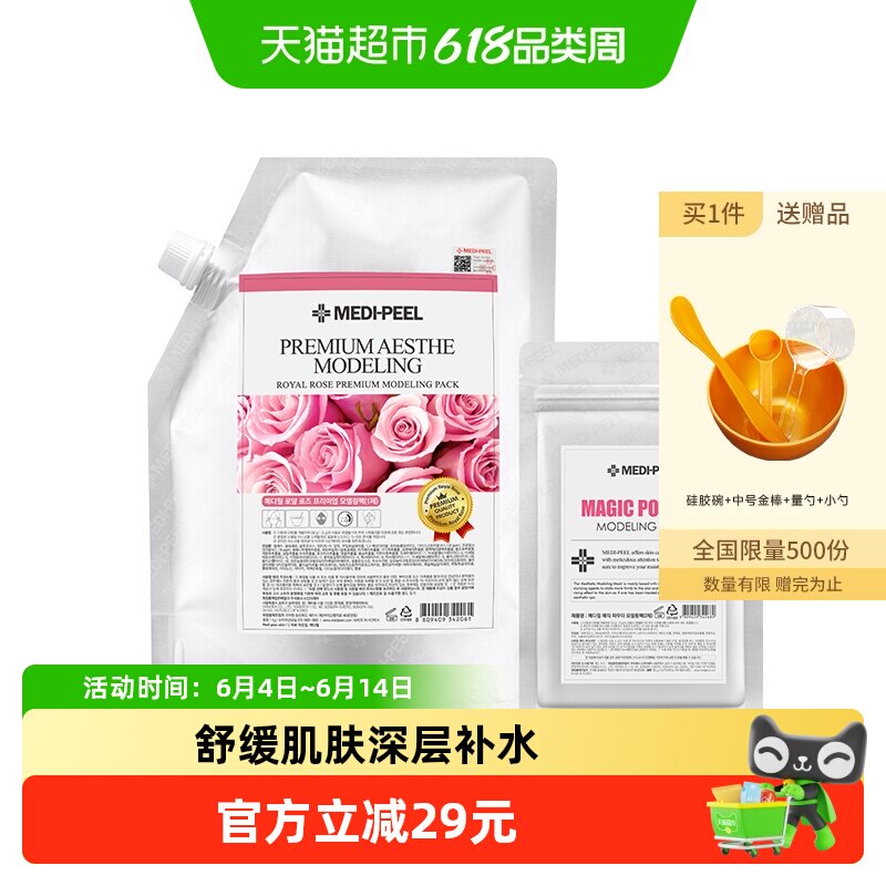 美蒂菲玫瑰软膜粉涂抹面膜补水保湿美容院专用韩国面膜礼物进口