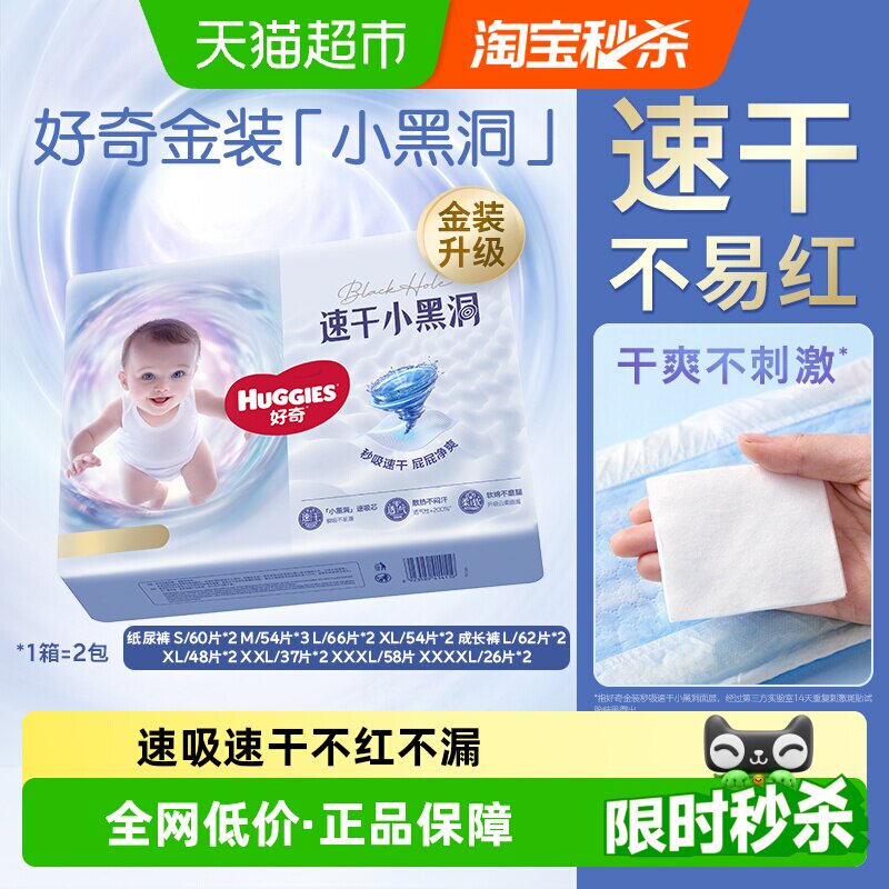 【原箱】好奇金装纸尿裤拉拉裤S-4XL速干不易红小黑洞婴儿尿不湿