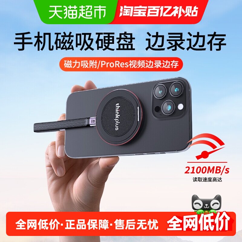 联想US300磁吸式移动固态硬盘 读速2100MB/S 移动小巧便携小飞盘