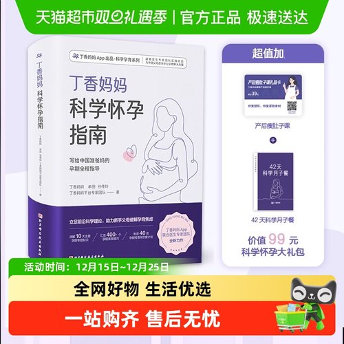 丁香妈妈科学怀孕指南写给中国