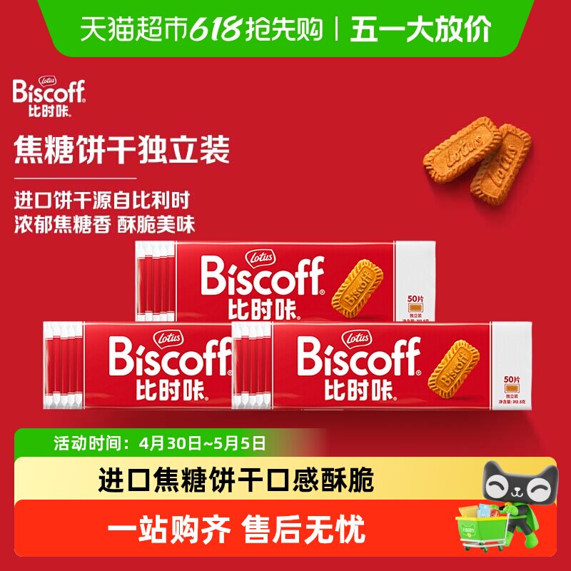 Lotus Biscoff比时咔和情比利时焦糖饼干甜品办公室零食独立包装