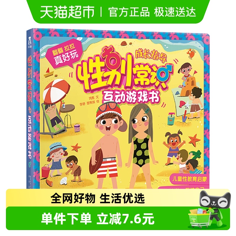 性别常识互动游戏书科普立体翻书