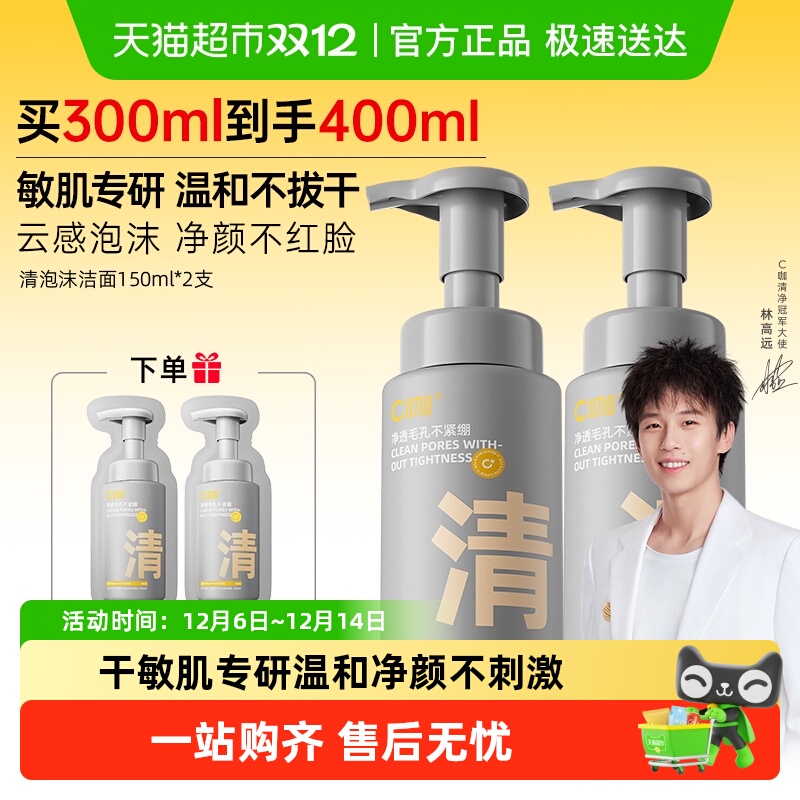 C咖氨基酸温和清洁洁面泡沫