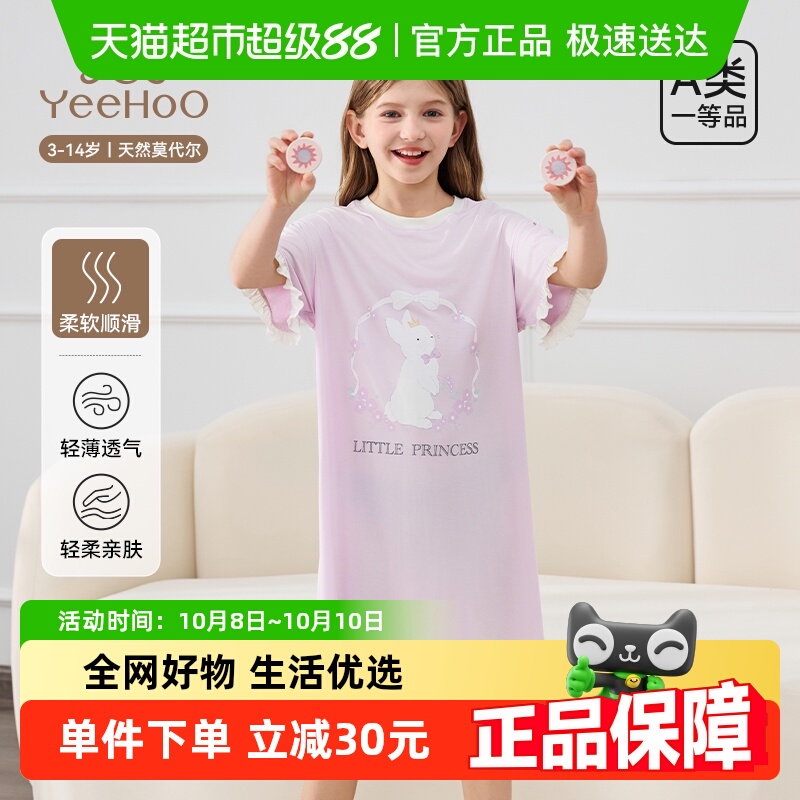 YEEHOO/英氏莫代尔材质儿童睡裙