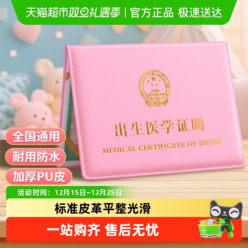 全国通用医学出生证新生保护套2025新版疫苗本预防接种证保护壳