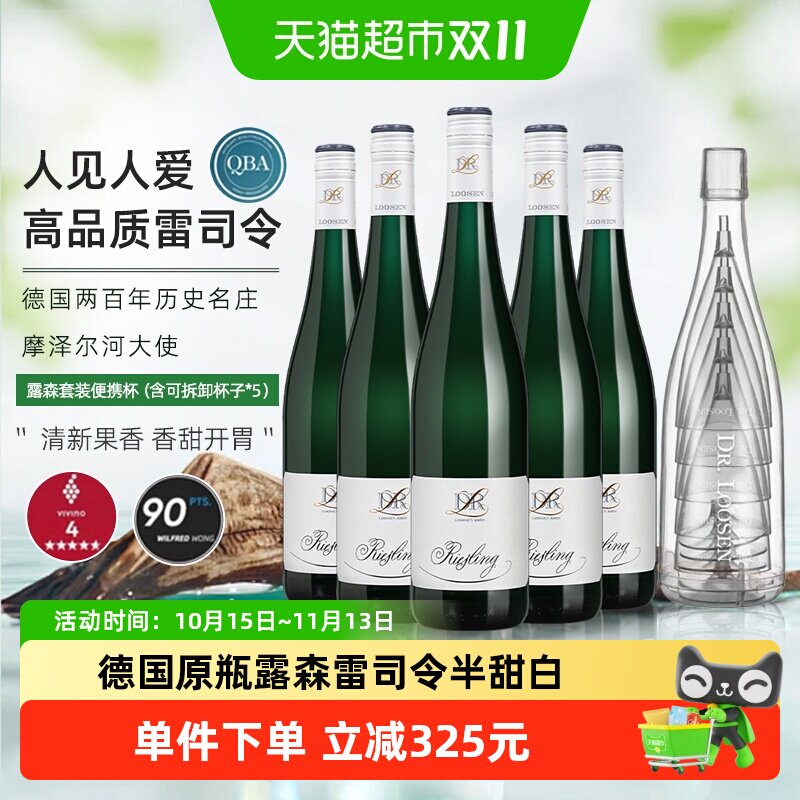 德国进口Dr.Loosen/露森摩泽尔雷司令半甜白葡萄酒女生甜酒配杯子