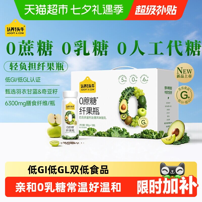 认养一头牛低GIGL纤果瓶酸奶
