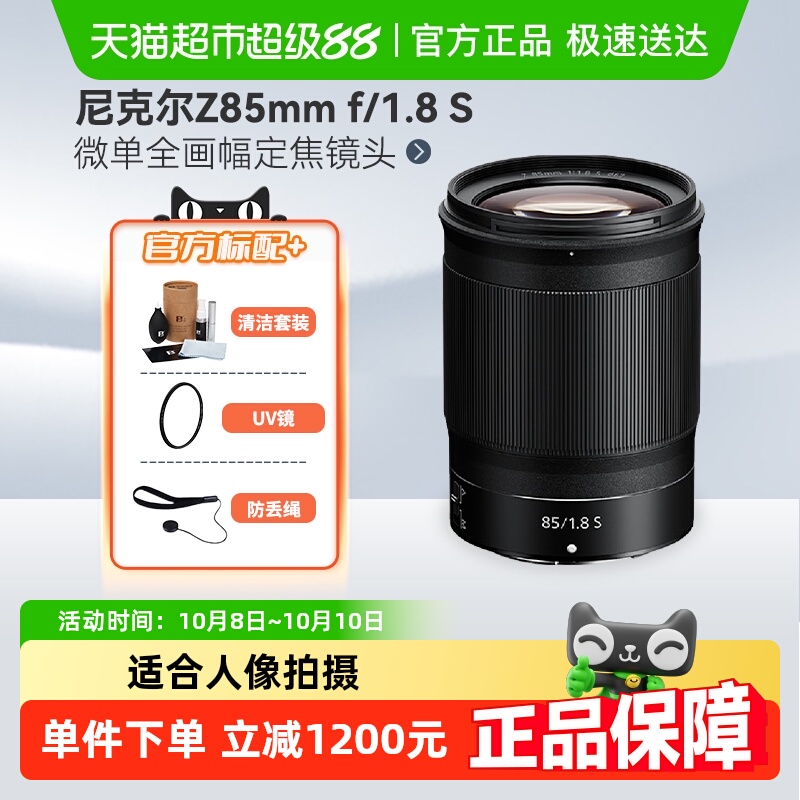 尼康Z85mmf1.8S微单变焦镜头