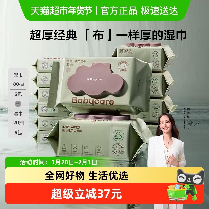 babycare婴儿湿巾手口湿纸巾棉柔巾家庭出游便携组合装,婴童用品,普通婴童湿巾,淘宝优惠券,粉丝福利购,淘宝优惠卷