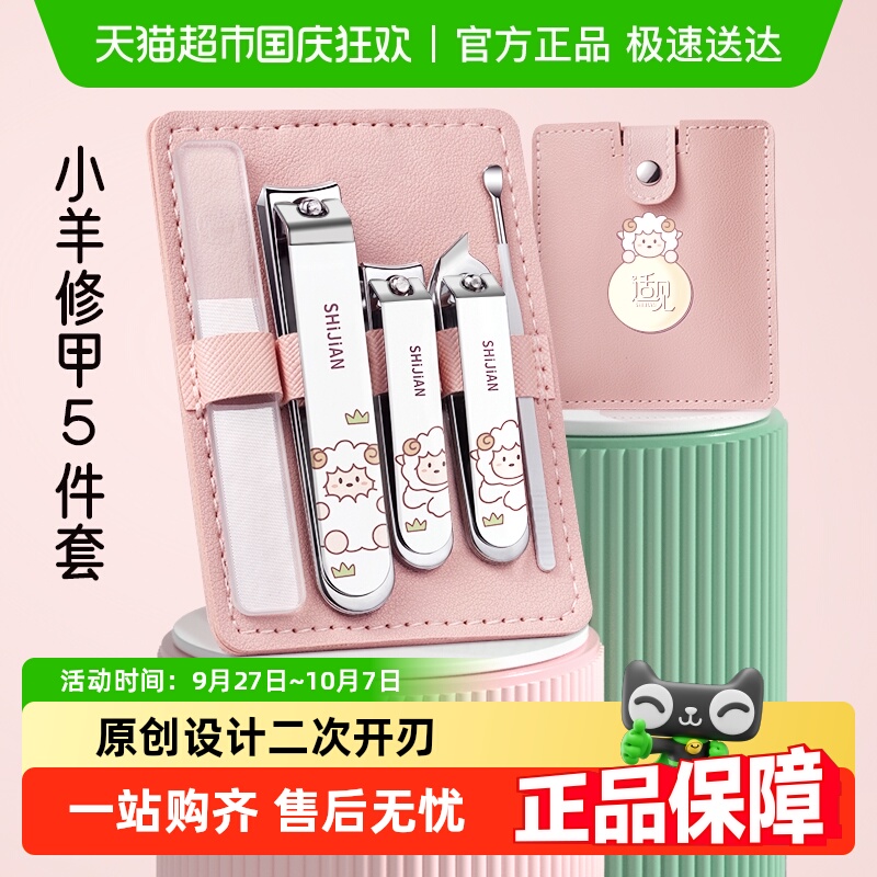 适见指甲刀可爱修甲套装1套