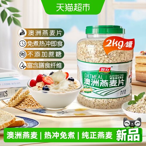 智力澳洲纯燕麦片2000g桶装