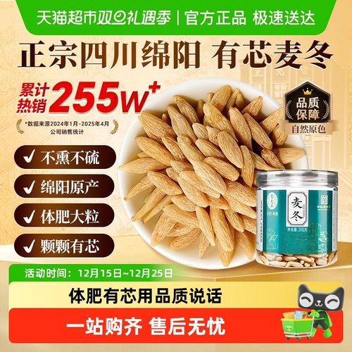 雷允上正宗四川原产麦冬