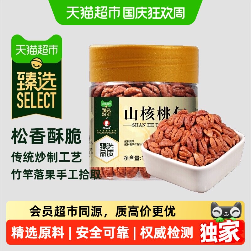 猫超臻选山核桃仁临安2025年货小胡桃春江月坚果无添加孕妇零食