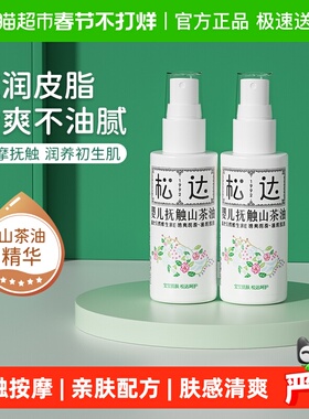 松达新生宝宝山茶花抚触按摩油50ml2瓶亲肤配方延展性好清爽不油