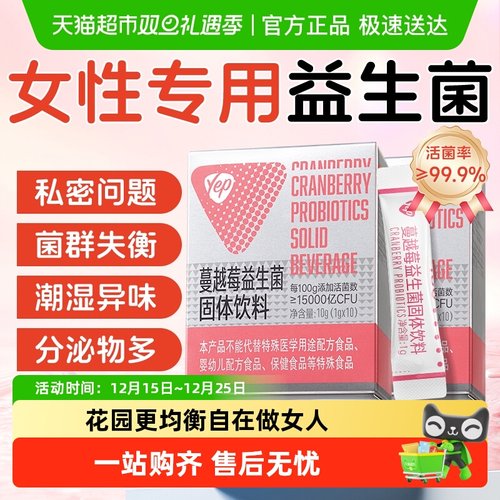 汤臣倍健蔓越莓益生菌固体饮料