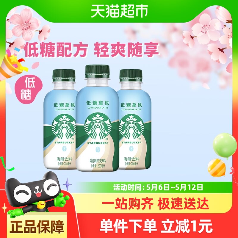 Starbucks/�ǰͿ���С����������200ml*3ƿ������������