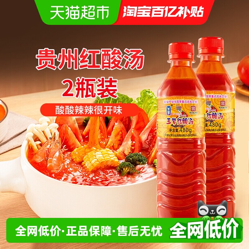 玉梦红酸汤480g*2瓶图片