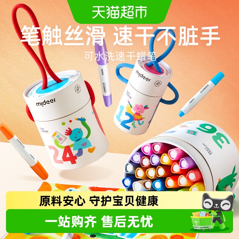 mideer弥鹿丝滑速干蜡笔油画棒旋转可水洗不脏手水溶性画笔炫彩棒