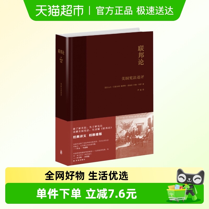 联邦论-美国宪法述评(美)