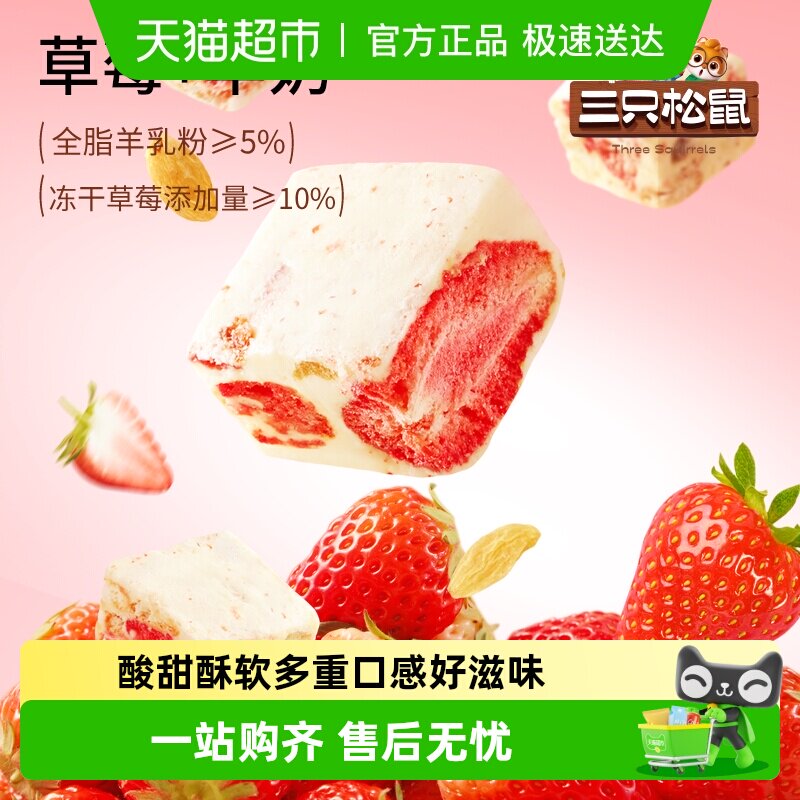 三只松鼠冻干草莓羊奶奶芙特产零食小吃下午茶传统中式糕点心