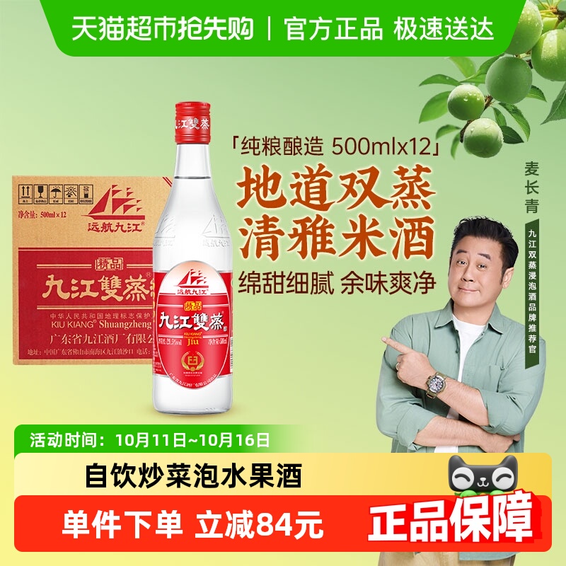 九江双蒸白酒出口精品29.5度500ml*12瓶整箱批发炒菜泡果自饮国产