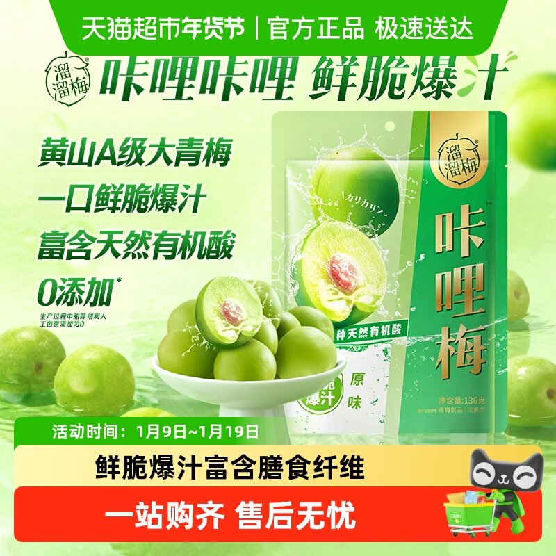 溜溜梅优选装脆青梅青口梅脆梅休闲零食话梅办公小吃蜜饯独立包装