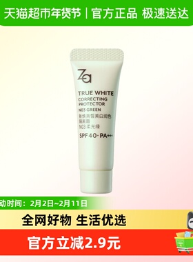 Za姬芮隔离霜6.0小样N03 柔光绿SPF39 PA++妆前乳素颜霜提亮控油